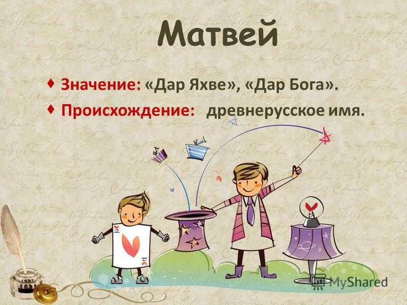 Данил: происхождение имени и значение, тайна, характер, судьба