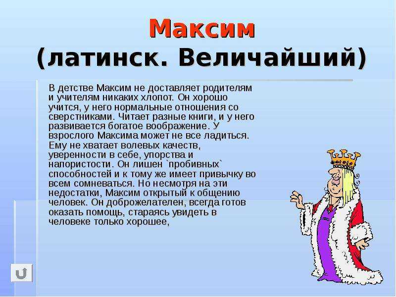 Max значение. Значение имени Максим. Тайна имени Максим. Происхождение имени Максим. Проект тайна имени Максим.