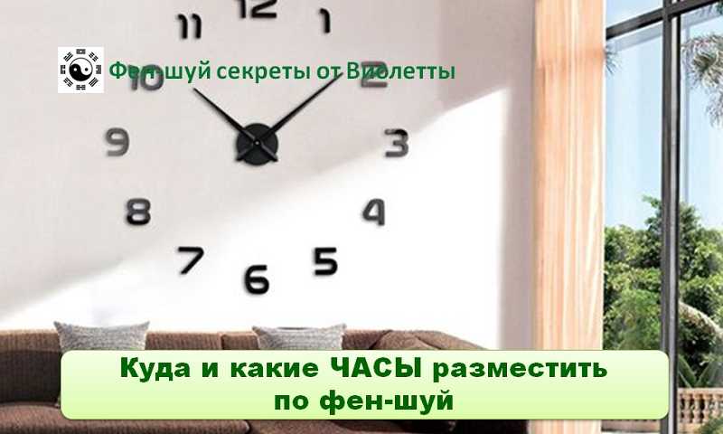 Часы по фэншуй на кухне: форма и свойства часов, где должны висеть часы по правилам зонирования фэншуй, куда повесить часы по фэншуй в спальне