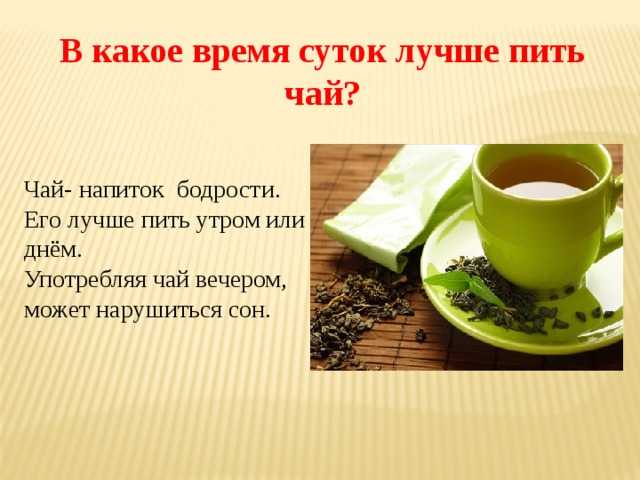 К чему снится чай Что предвещает такой сюжет Как можно объяснить действия сновидца: пить, заваривать или покупать чай или кофе