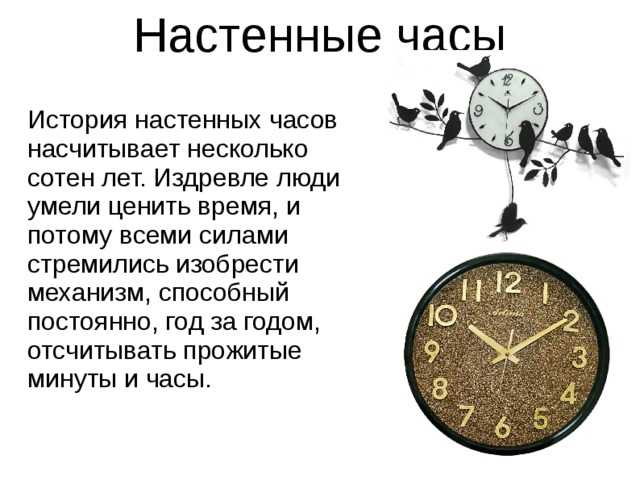 Причины настенных часов. Часы настенные исторические. История происхождения часов. Рассказ про часы. Настенные часы рассказ.