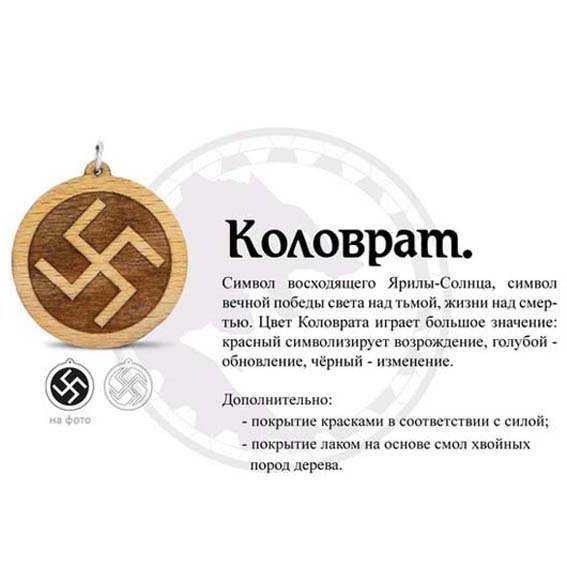Коловрат – славянский символ: история, описание, свойства, выбор.
