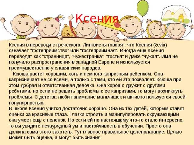 Ксения – значение и особенности имени