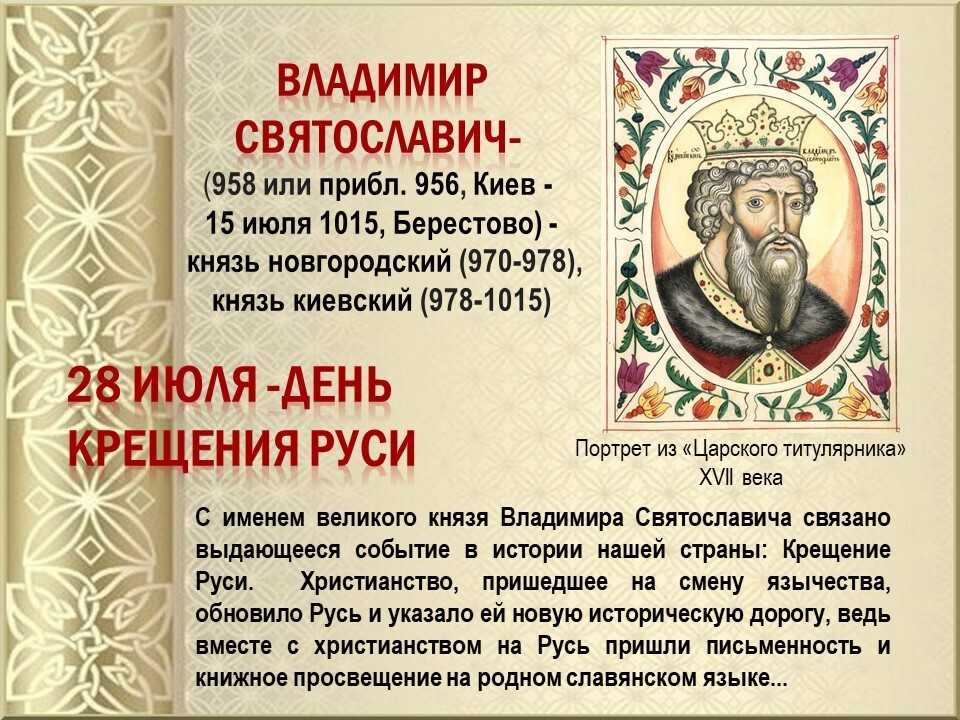 Когда день ангела владимира по церковному календарю? :: syl.ru