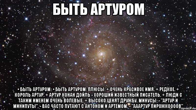 Что означает имя артур: значение, происхождение, именины, совместимость и судьба - nameorigin.ru