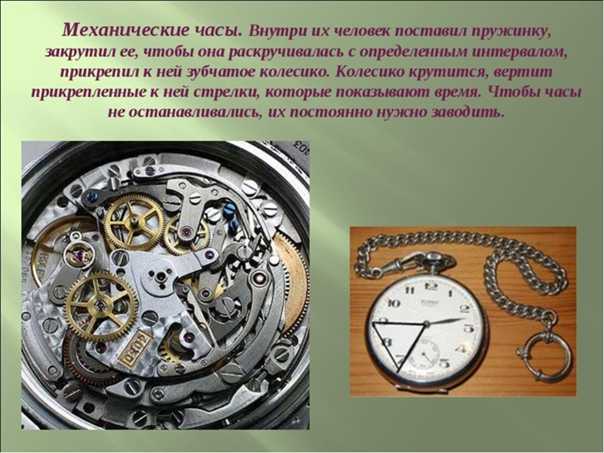 Сообщение про часы. Первые механические часы. Механические часы часы. Механические часы информация. Механические часы механизм.