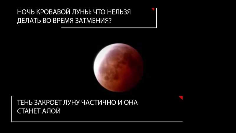 Почему и как часто луна на небе бывает красной: время появления, приметы, суеверия