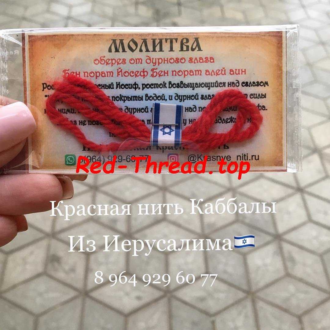 Красная нитка на запястье: что это значит, как правильно завязать и зачем носить? - fartune.ru