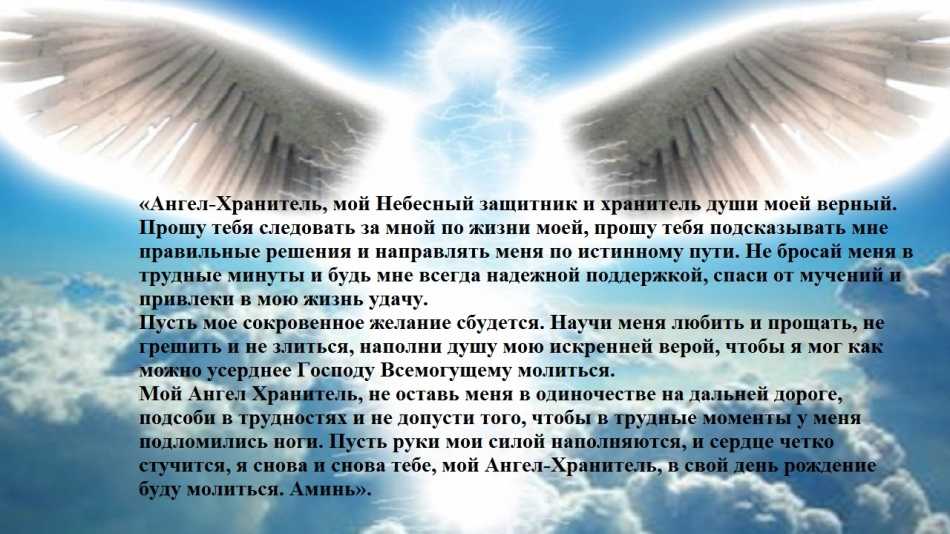 Существуют ли ангелы-хранители и кто они?