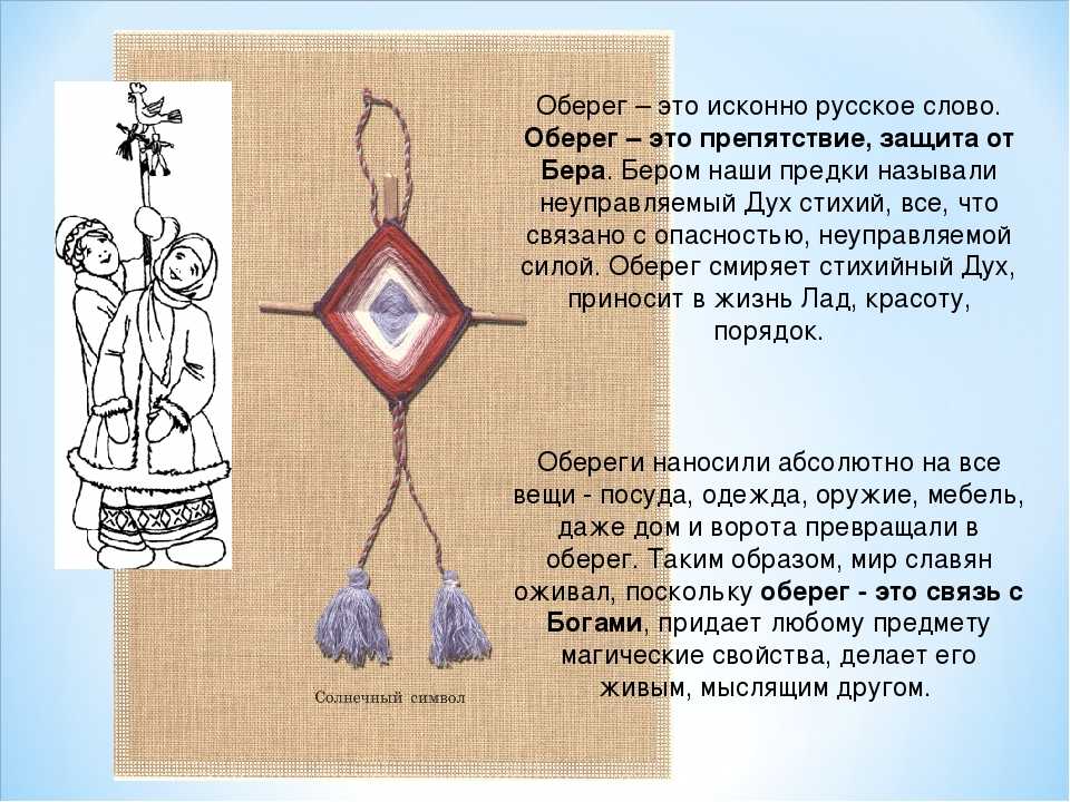 ᐉ тату обереги: 50 фото, значение символов для мужчин и женщин - magicastrolog.ru