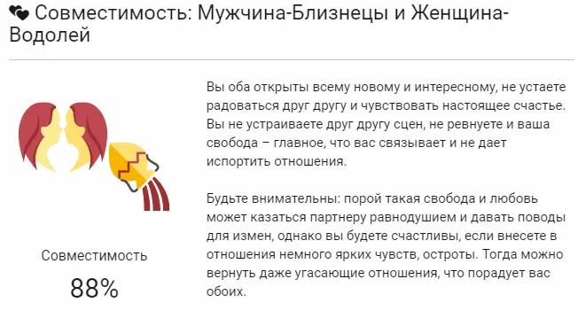 Рак и близнецы: совместимость мужчины и женщины в любовных отношениях и браке