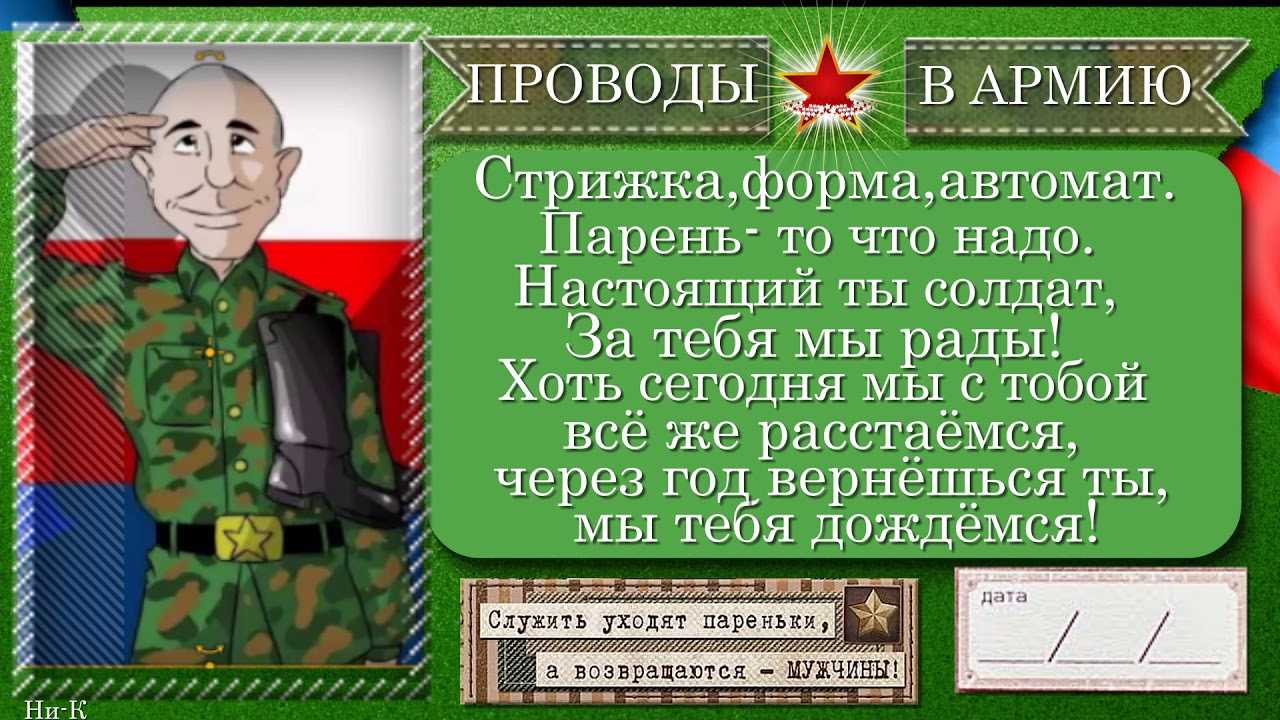 Обязательно ли делать проводы в армию