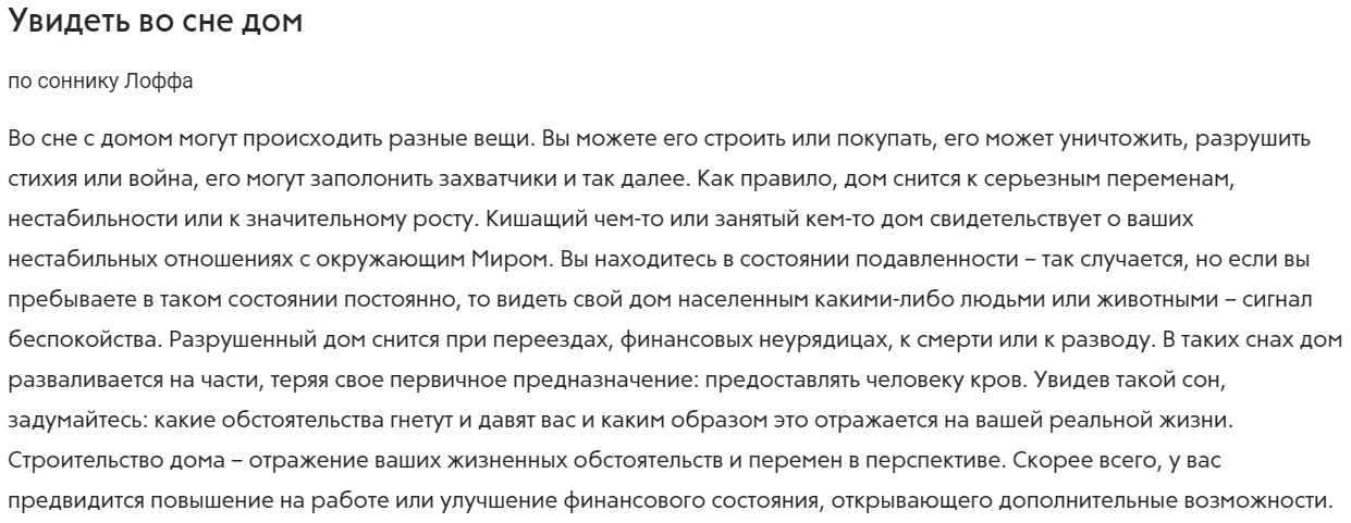 К чему снится продавать. К чему снится дом. Сон к чему снятся дом. Сонник видеть дом. Видеть во сне новый дом к чему.