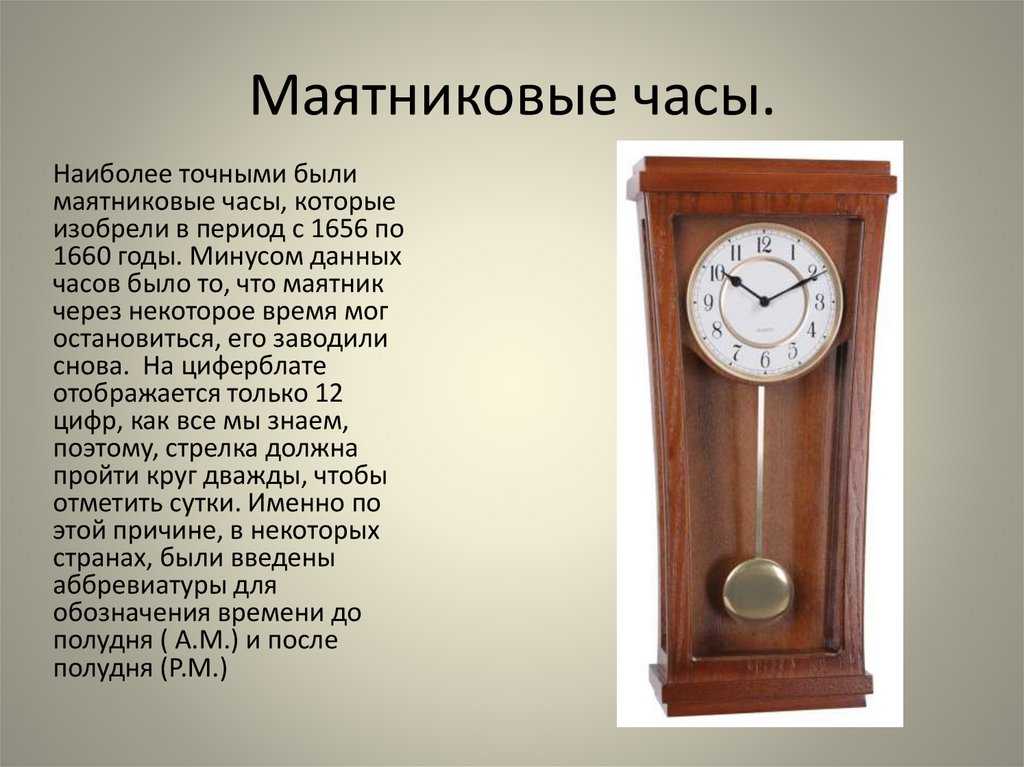 Информационные часы в классе