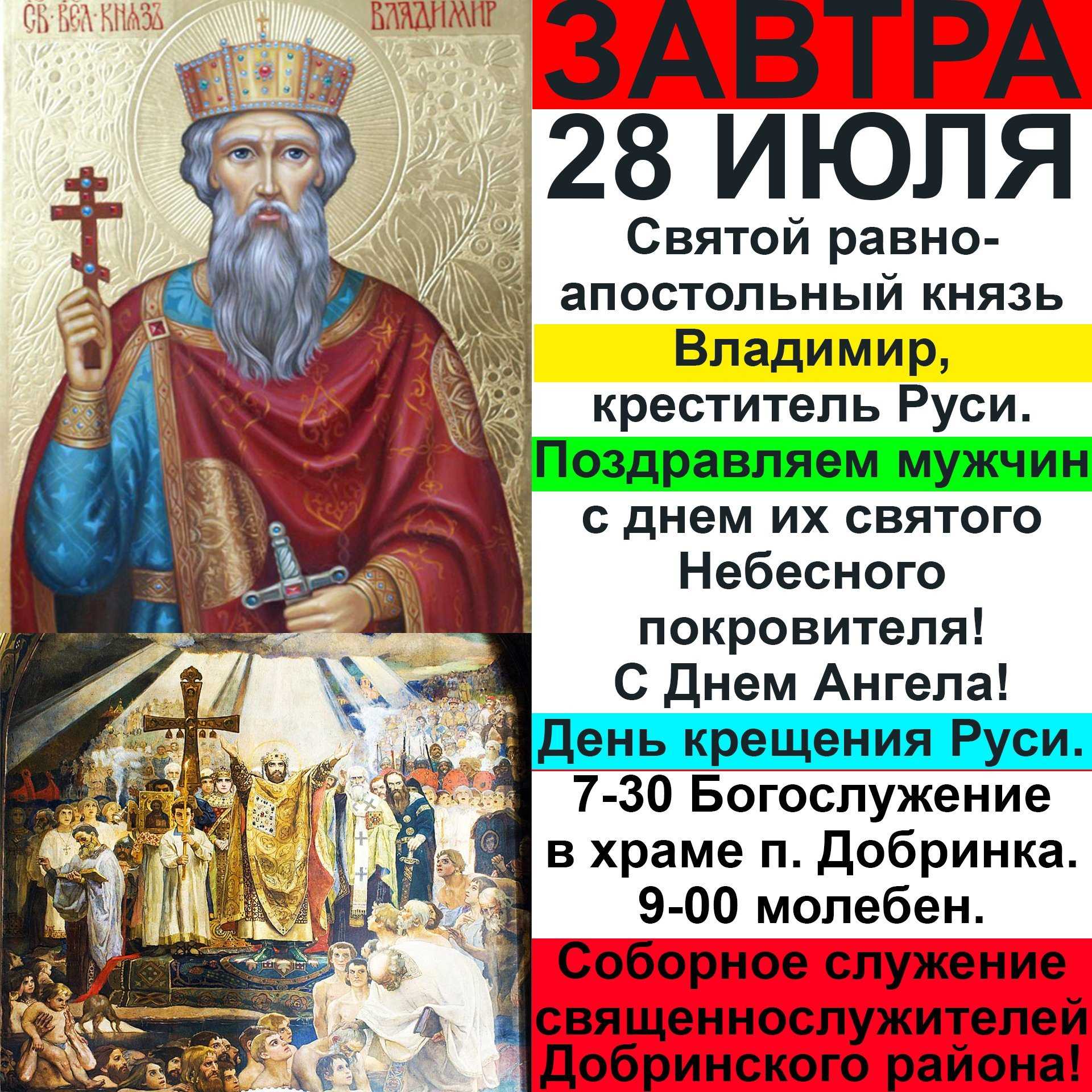 Именины владимира по церковному календарю • православный портал — моё небо