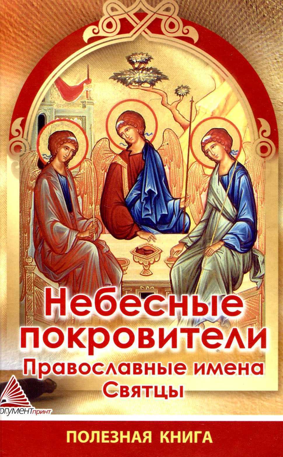 Именины анны (день ангела анны) по православному календарю