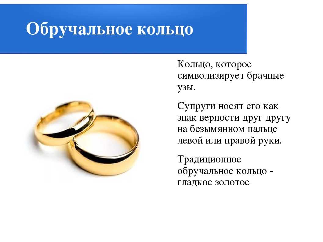 Обручальные кольца: значение и толкование примет и суеверий
