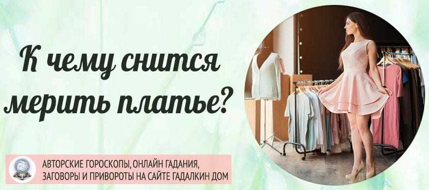 Во сне в белой одежде себя видеть: значение сна, толкование сновидений по разным сонникам - tolksnov.ru