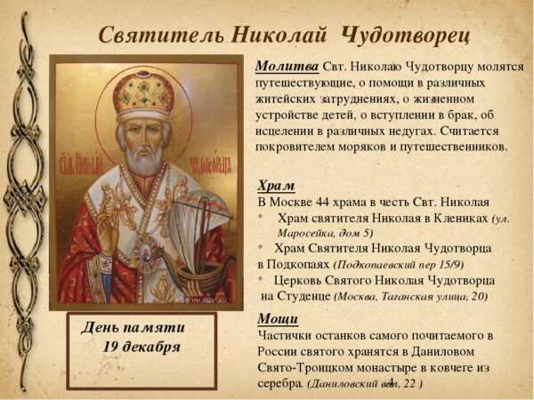 Именины николая по церковному календарю: описание и интересные факты :: syl.ru
