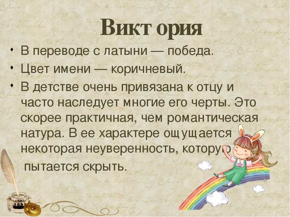 Имя для девочки виктория: значение, характер и судьба, совместимость - nameorigin.ru