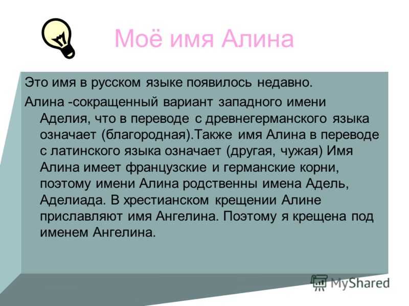Алина: совместимость с мужскими именами значение имени в любовных отношениях - nameorigin.ru