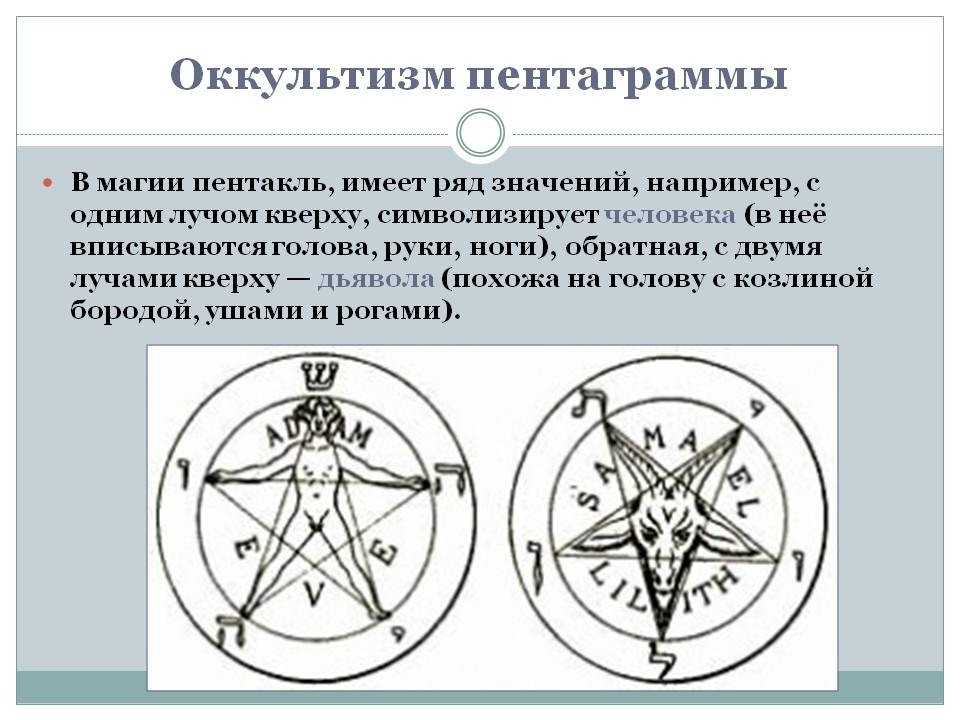 Амулет пентаграмма: какое значение имеет пятиконечная звезда в круге, как использовать оберег и как можно зарядить и очистить кулон?