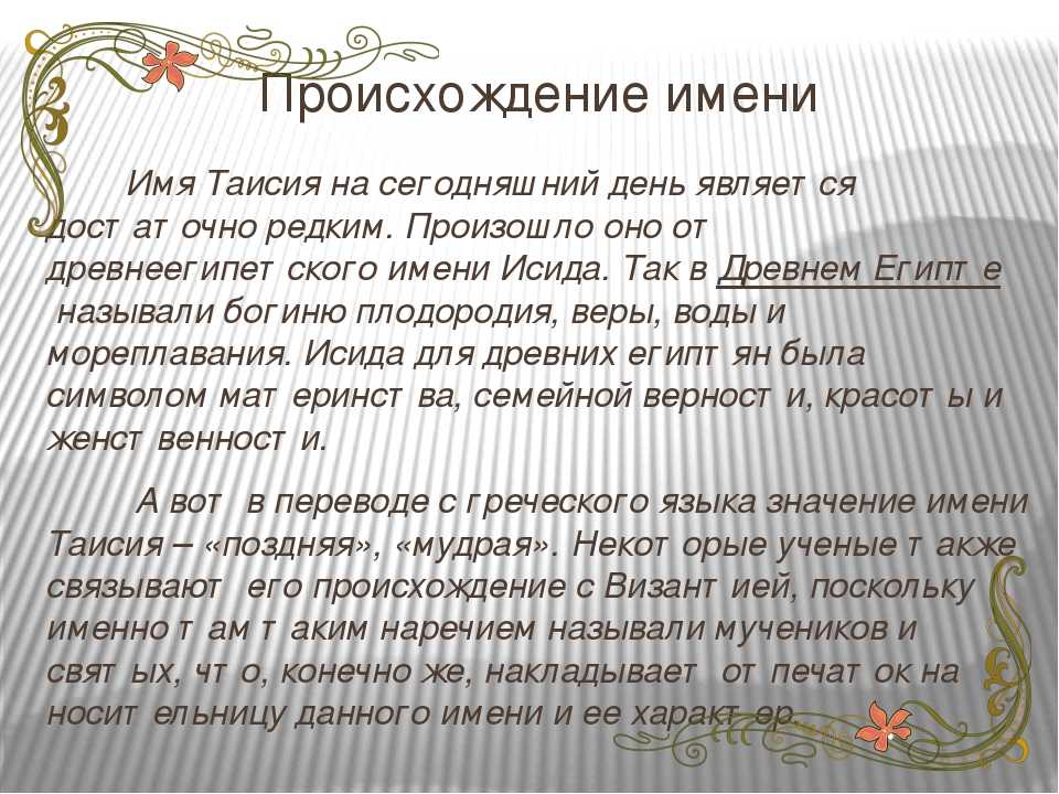 Раиса - значение имени, женское татарское имя