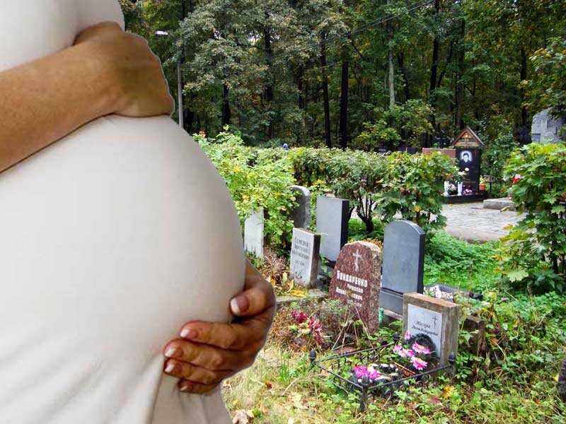 Можно ли беременным ходить на кладбище