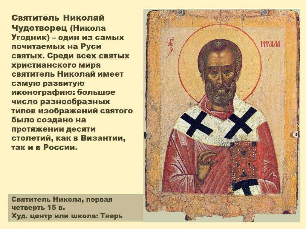 День Ангела у Николая в 2022 году, когда прохожит по церковному православному календарю, дата святцов