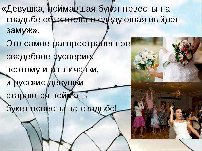 Поймать букет невесты - это всегда хорошая примета Что она обещает девушке и что ей нужно сделать, чтобы поверье сбылось