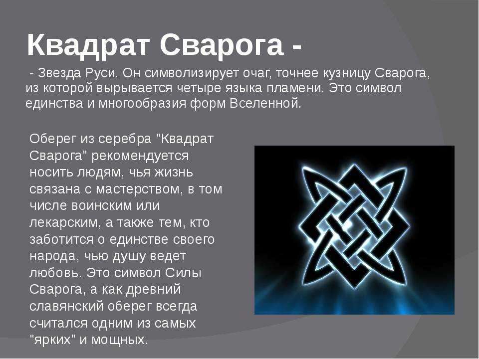 Восьмиконечная звезда: значение символа, характеристика знака октограмма в православии