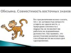 Мужчина обезьяна-козерог: характеристика, совместимость с другими знаками зодиака