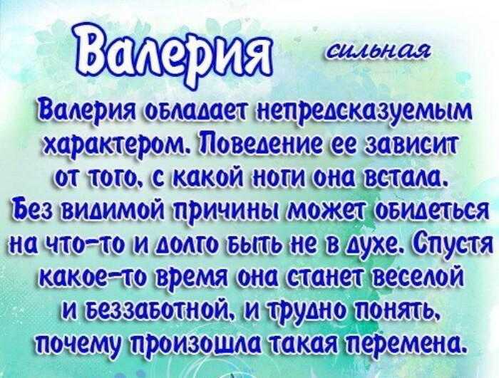 Валерия: значение имени, происхождение, судьба и характер для ребенка, совместимость - nameorigin.ru