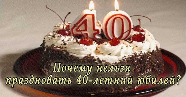 Народные суеверия: почему нельзя отмечать день рождения заранее :: syl.ru