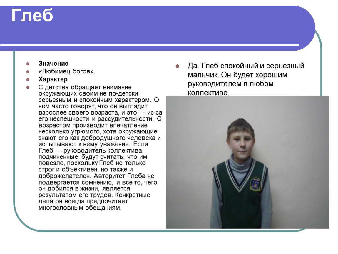 Значение имени глеб для мальчика: происхождение, толкование, характер и судьба - nameorigin.ru